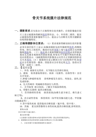 骨关节系统摄片规范