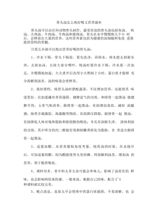 骨头汤怎么炖好喝又营养滋补