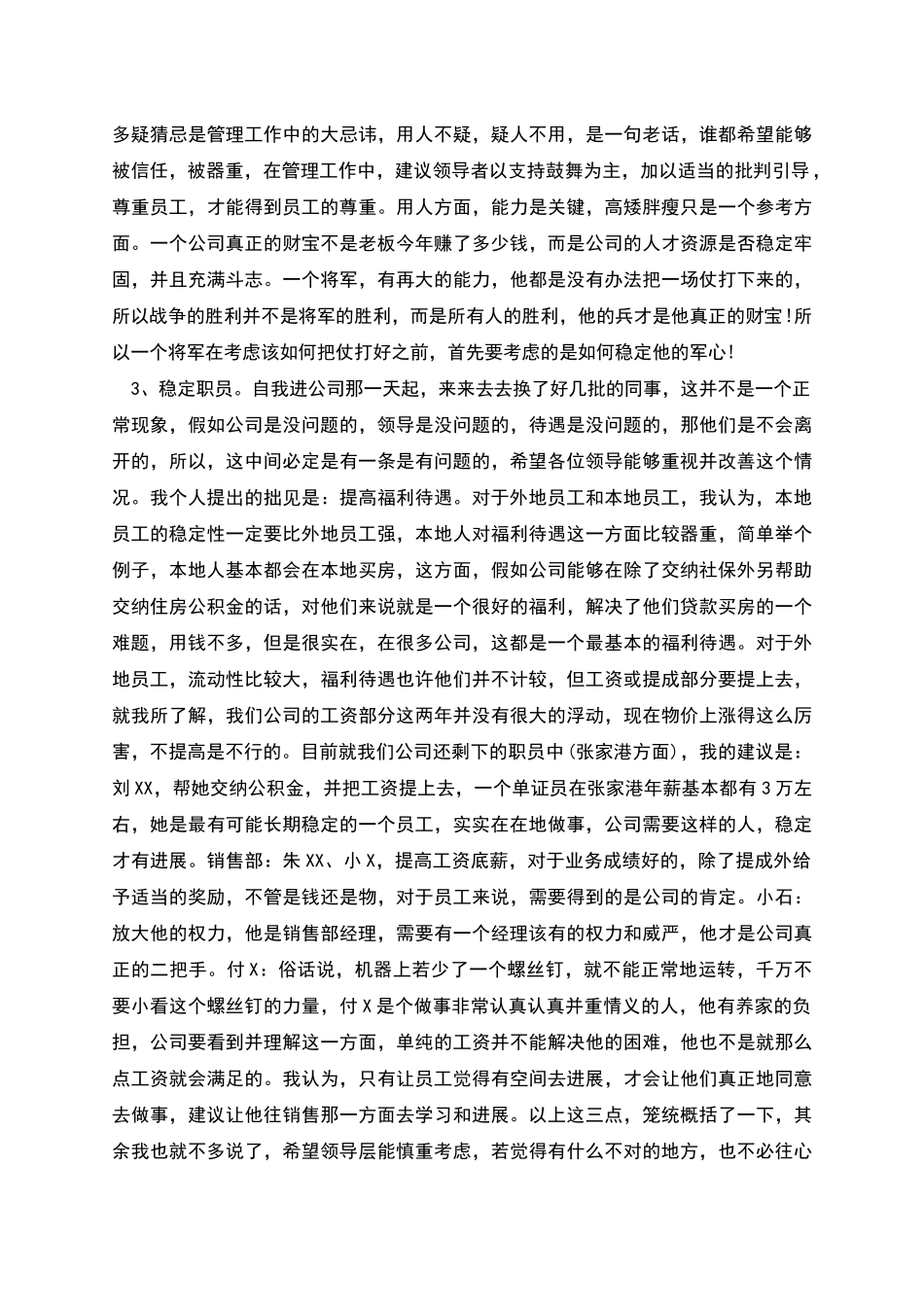 骨干员工辞职报告范文_第2页