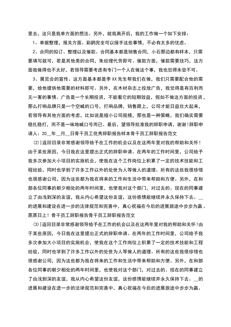 骨干员工辞职报告范文_第3页