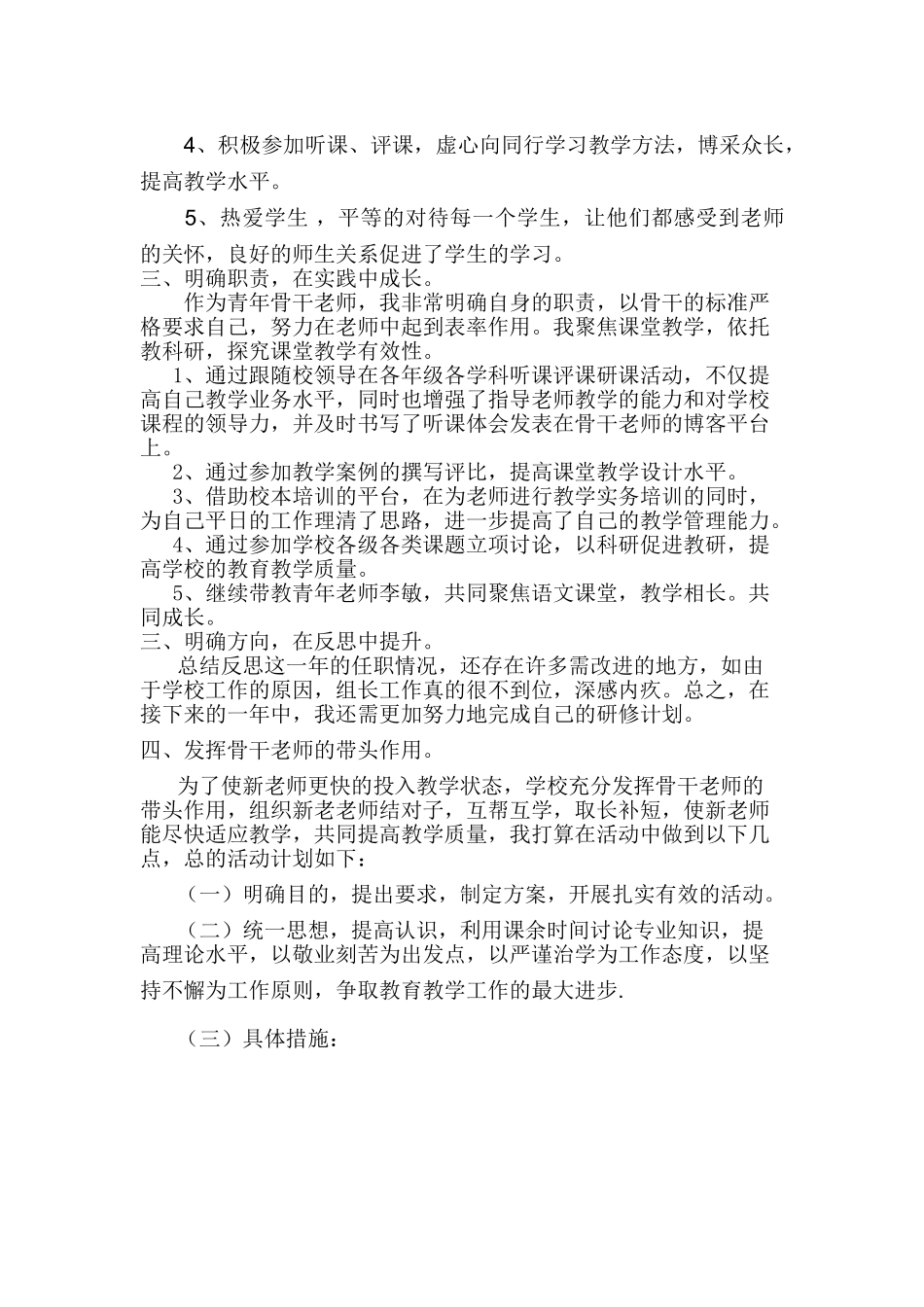 骨干教师个人工作总结_第2页