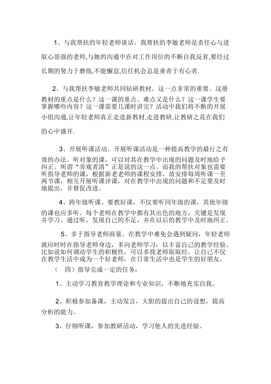 骨干教师个人工作总结_第3页