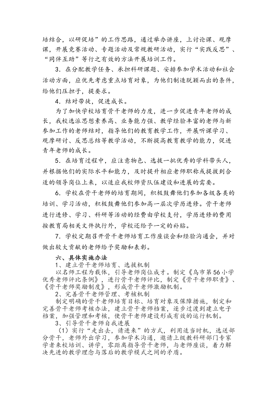 骨干教师培养培训计划及措施_第3页
