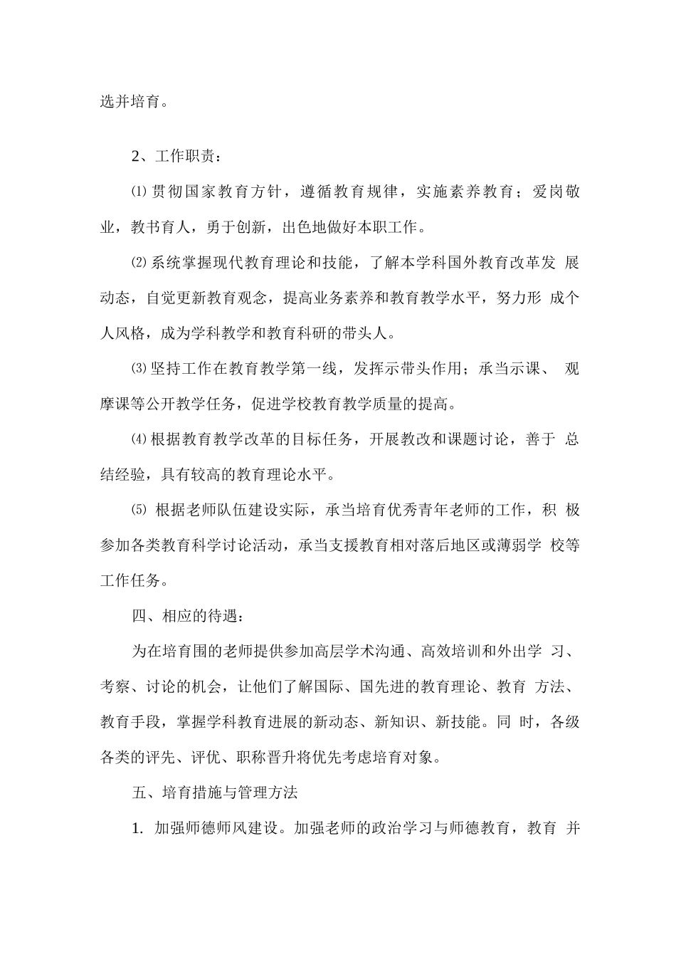 骨干教师培养计划及措施_第2页