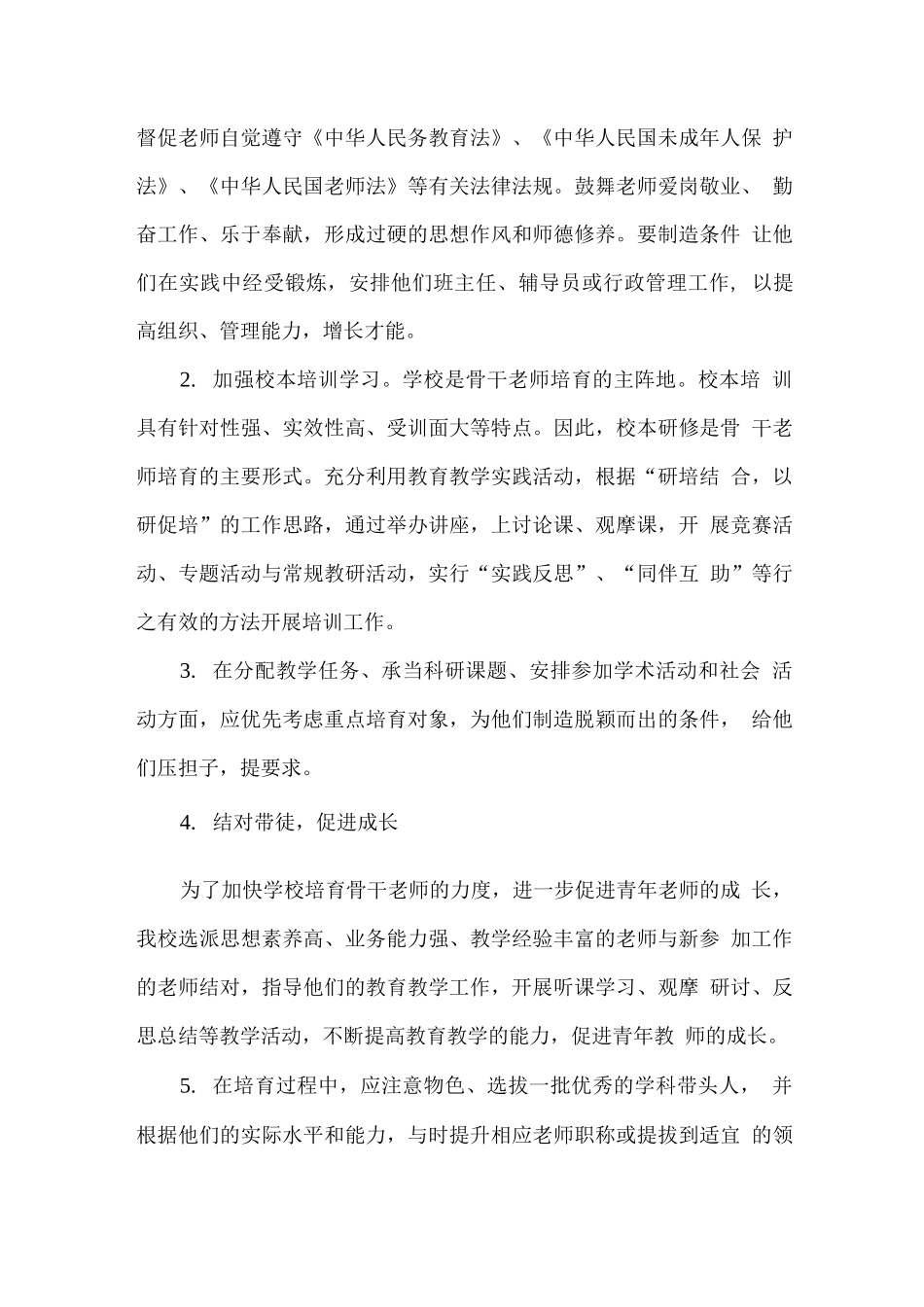 骨干教师培养计划及措施_第3页