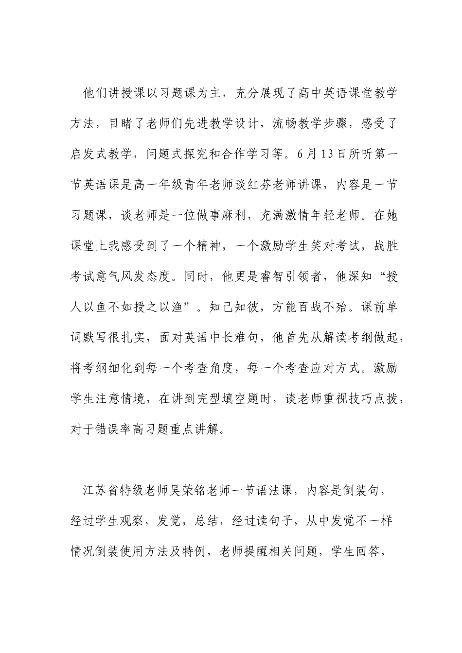 骨干教师外出学习心得体会范文_第2页