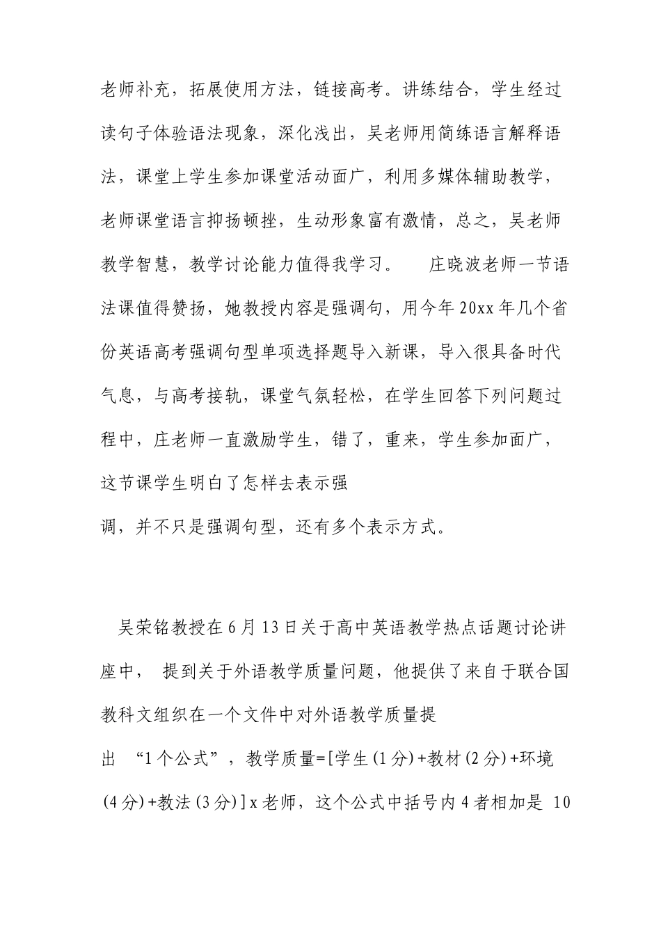 骨干教师外出学习心得体会范文_第3页