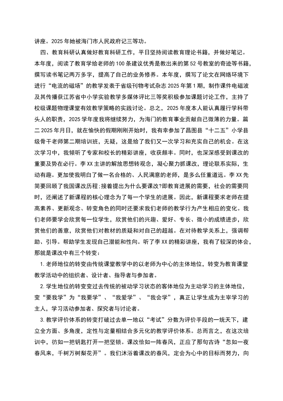 骨干教师自我鉴定总结_第2页