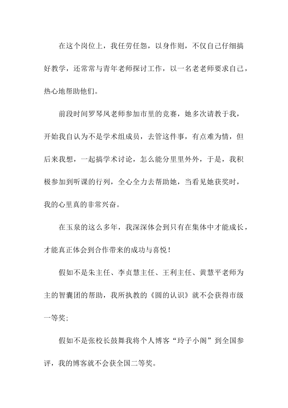 骨干教师的申请书_第2页