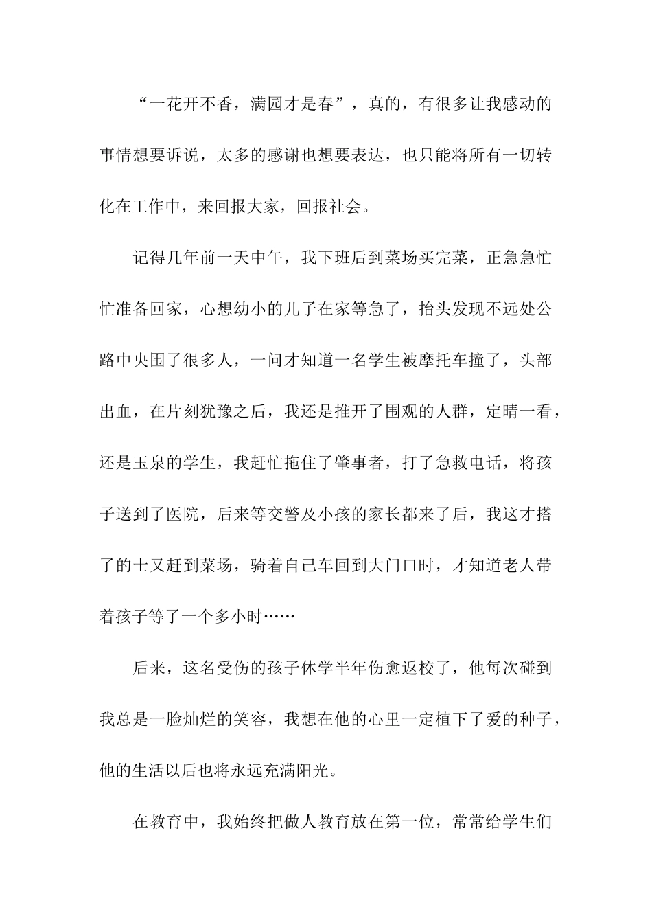 骨干教师的申请书_第3页