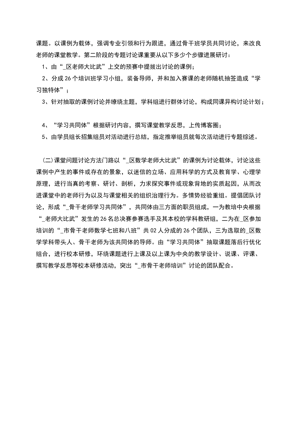 骨干老师培养方案_第2页