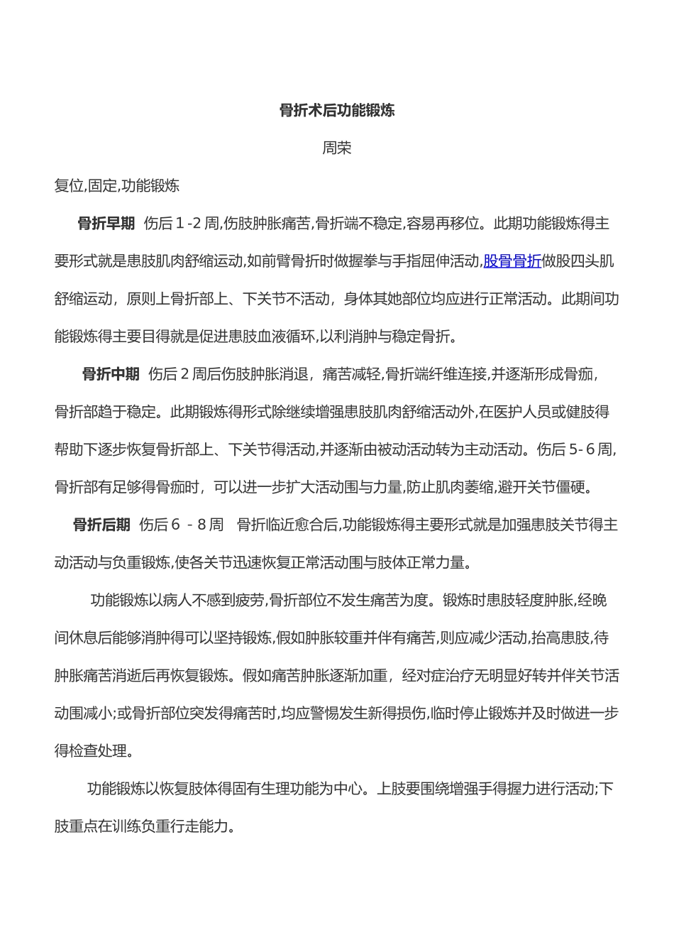 骨折术后功能锻炼_第1页