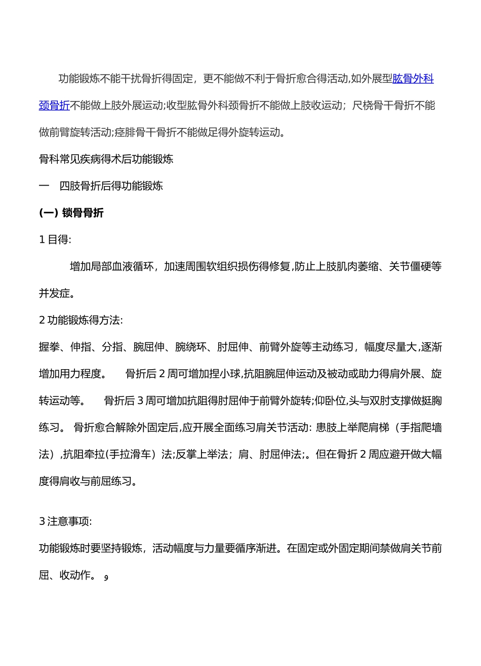 骨折术后功能锻炼_第2页