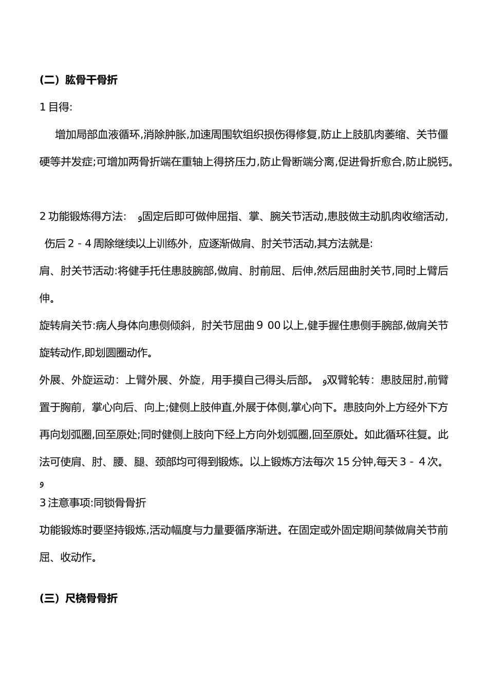 骨折术后功能锻炼_第3页