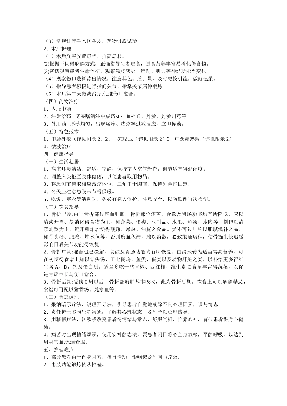 骨折病人中医护理方案_第2页