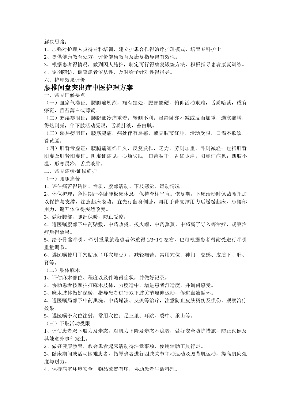骨折病人中医护理方案_第3页