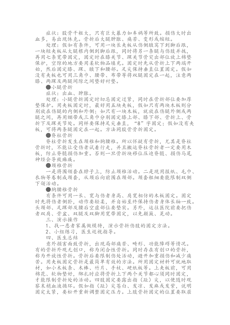 骨折的急救处理_第2页