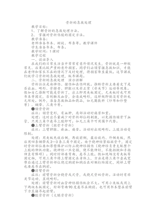 骨折的急救处理