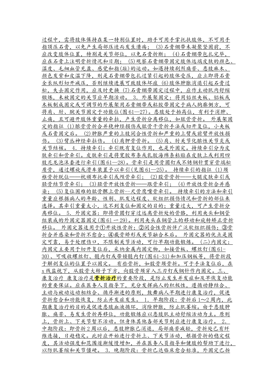 骨折的治疗原则_第3页