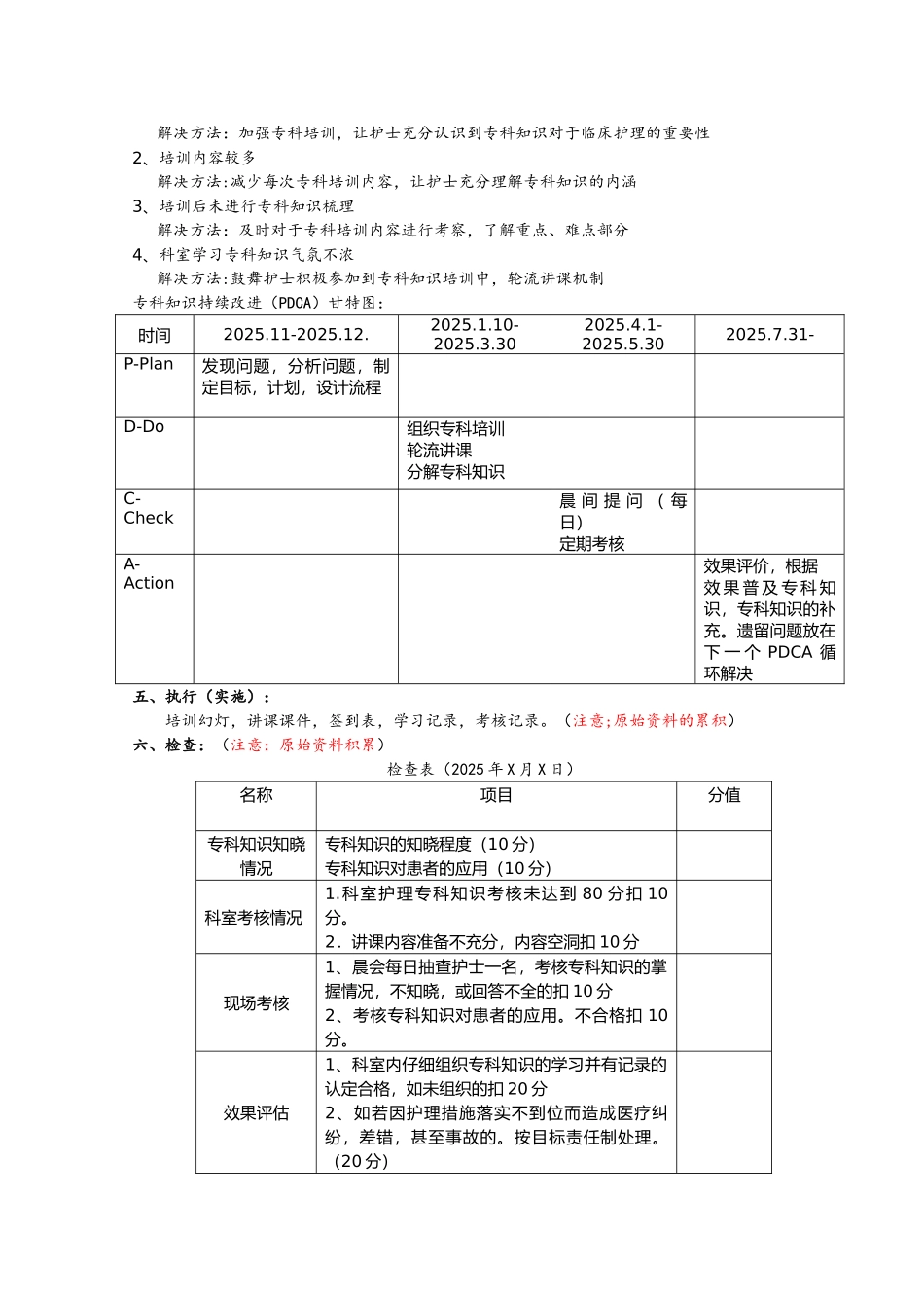 骨科专科知识PDCA_第3页