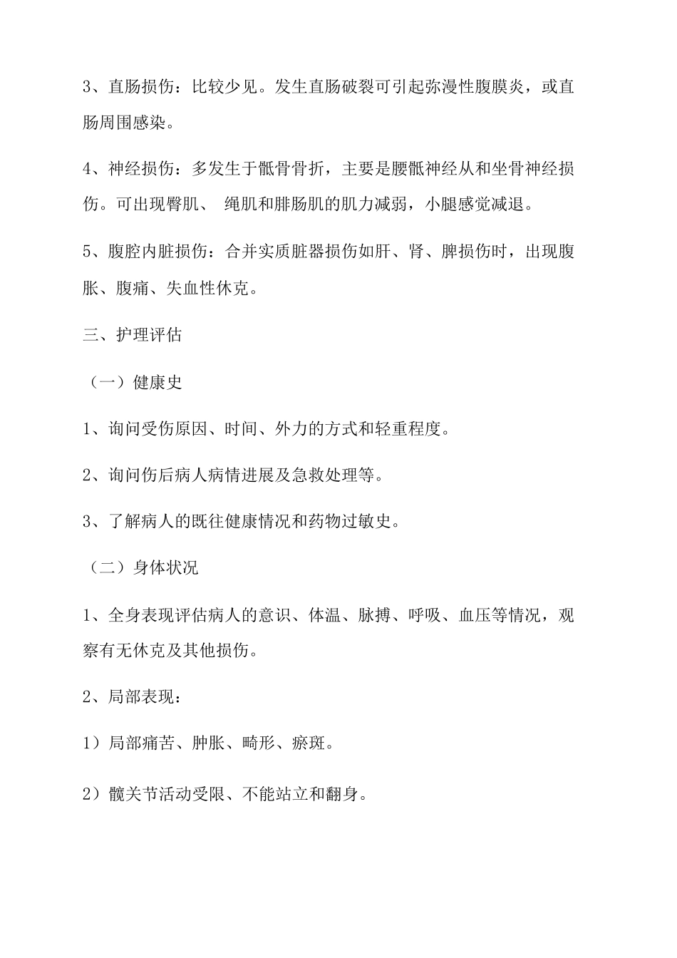 骨盆骨折的护理查房_第2页