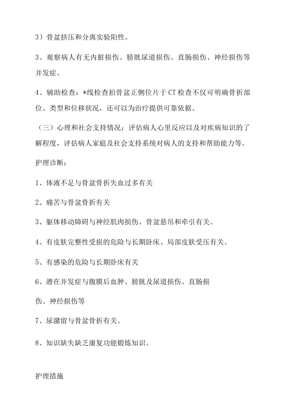 骨盆骨折的护理查房_第3页