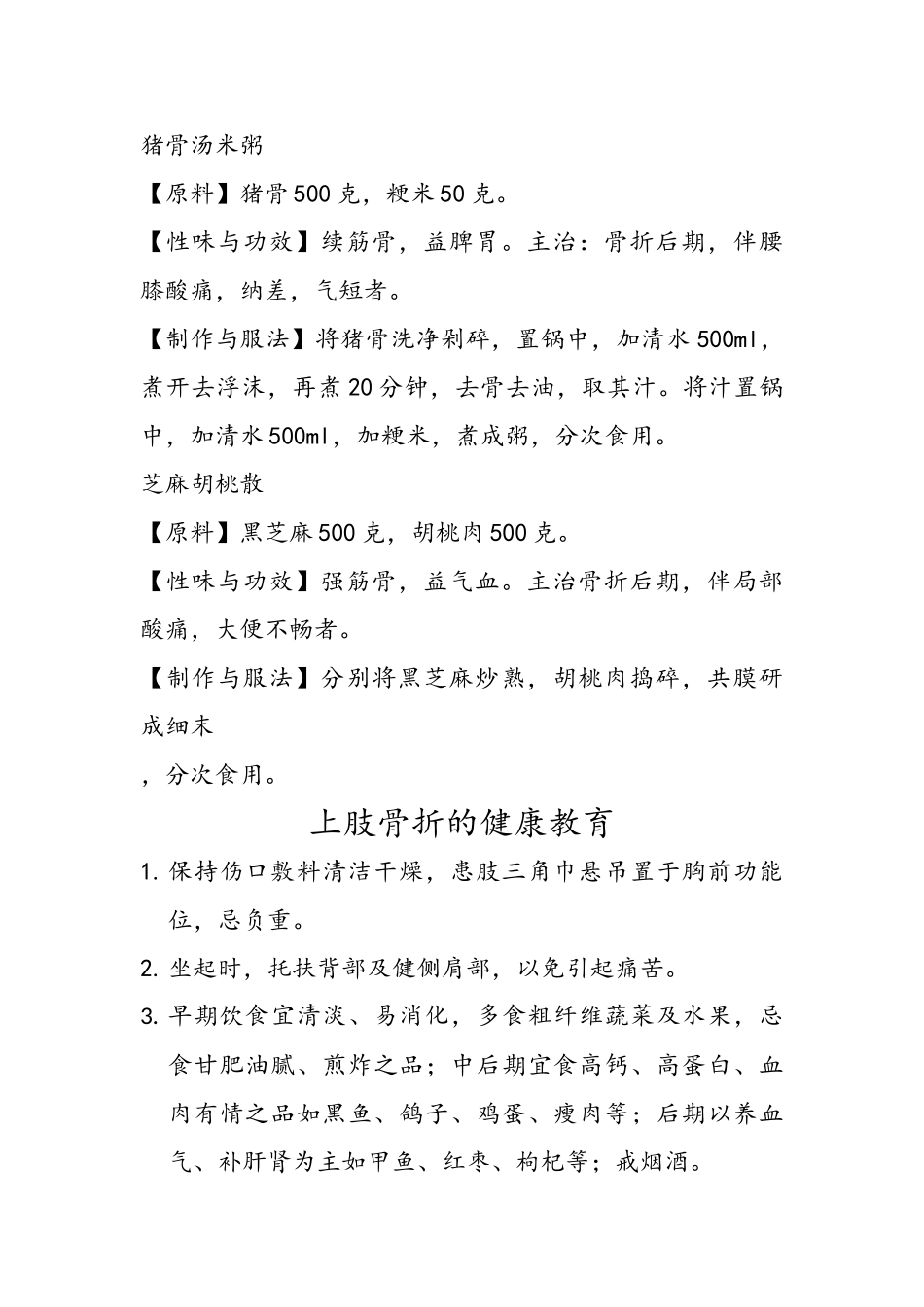 骨科中医辩证食疗方_第2页