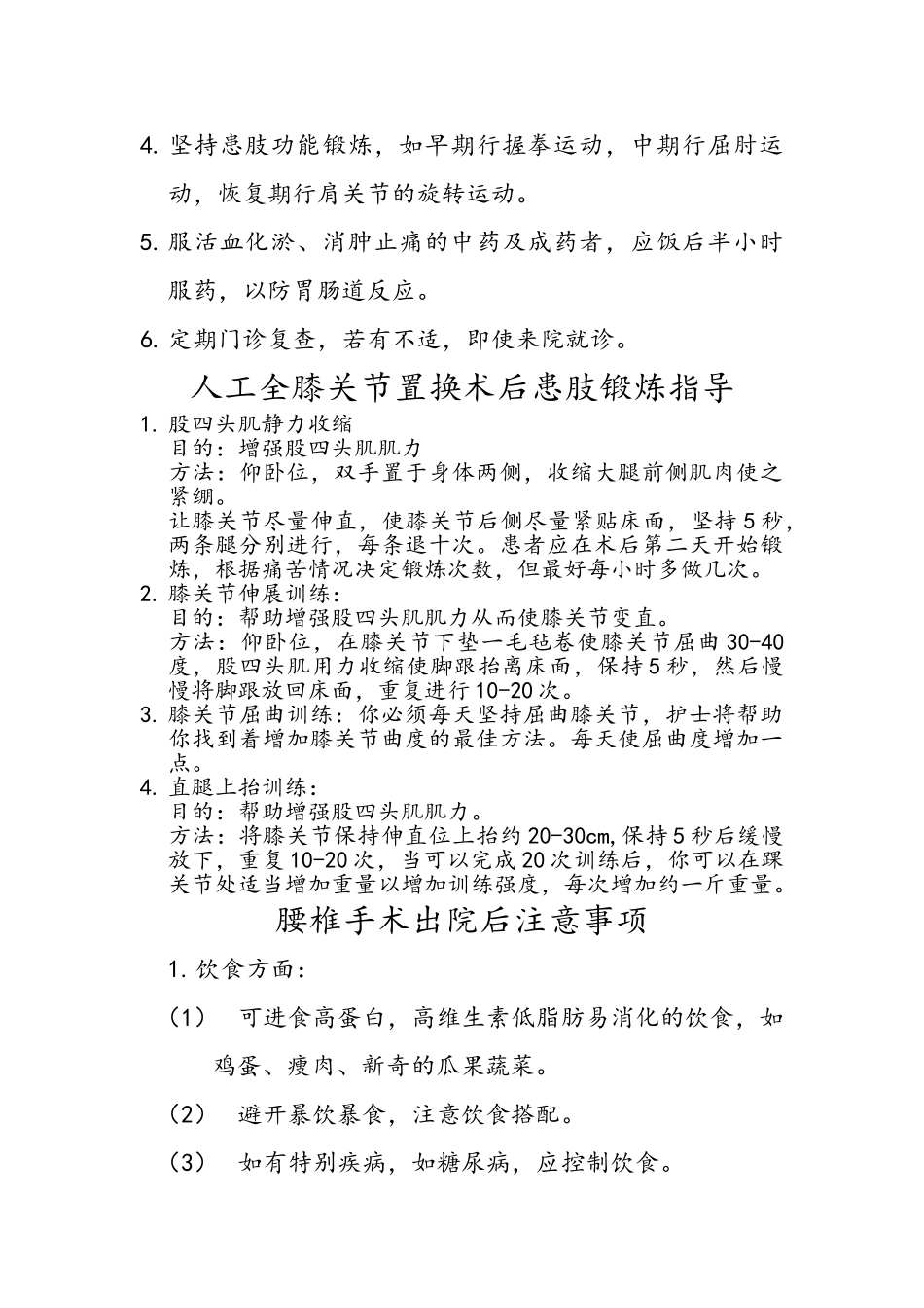 骨科中医辩证食疗方_第3页