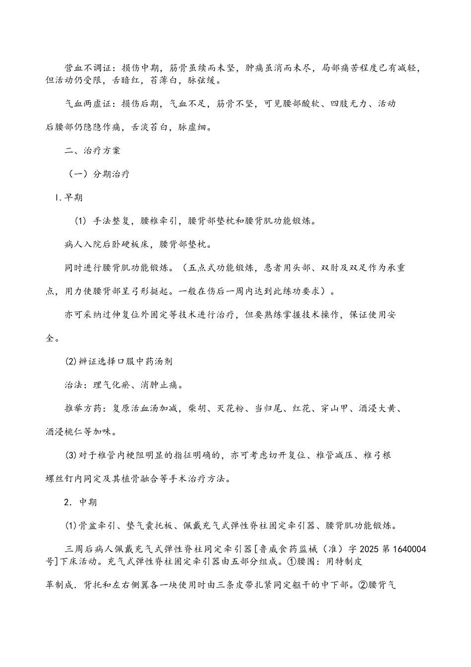 骨科优势病种诊疗方案_第2页