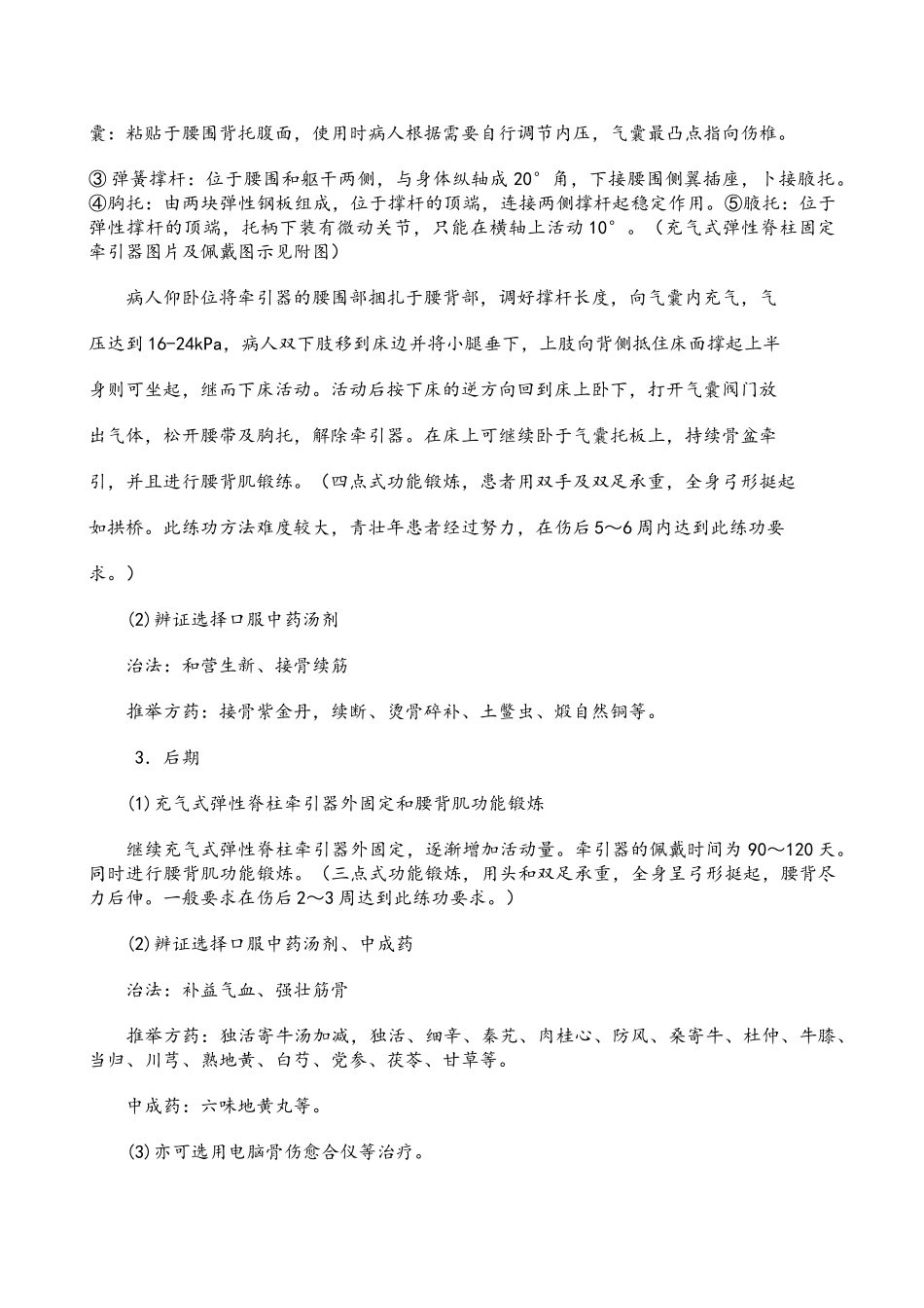 骨科优势病种诊疗方案_第3页