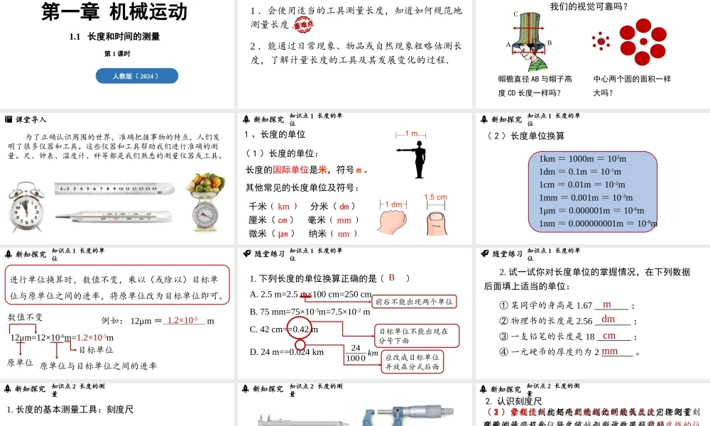 2025-2026学年新人教版八年级物理上册1.1长度和时间的测量 第1课时 课件