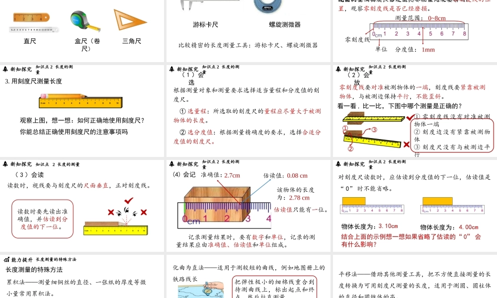 2025-2026学年新人教版八年级物理上册1.1长度和时间的测量 第1课时 课件
