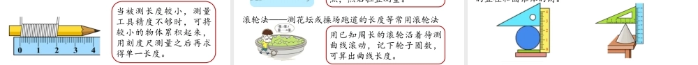 2025-2026学年新人教版八年级物理上册1.1长度和时间的测量 第1课时 课件