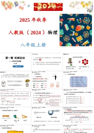 2025-2026学年新人教版八年级物理上册1.1长度和时间的测量 第1课时 课件