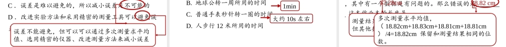 2025-2026学年新人教版八年级物理上册1.1长度和时间的测量 第2课时 课件