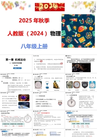 2025-2026学年新人教版八年级物理上册1.1长度和时间的测量 第2课时 课件