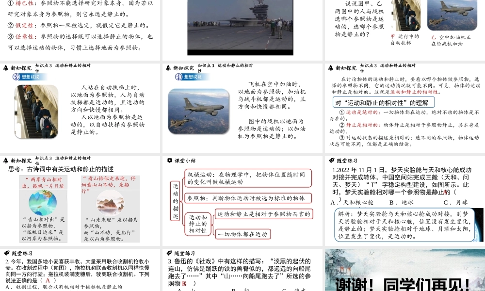 2025-2026学年新人教版八年级物理上册1.2运动的描述课件