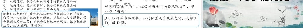 2025-2026学年新人教版八年级物理上册1.2运动的描述课件