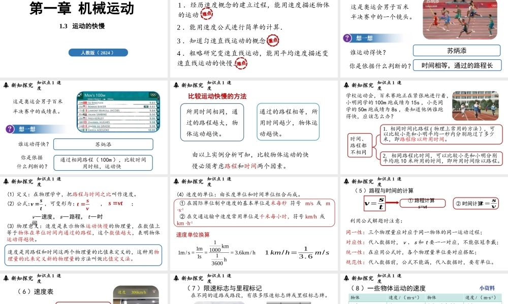 2025-2026学年新人教版八年级物理上册1.3运动的快慢 课件