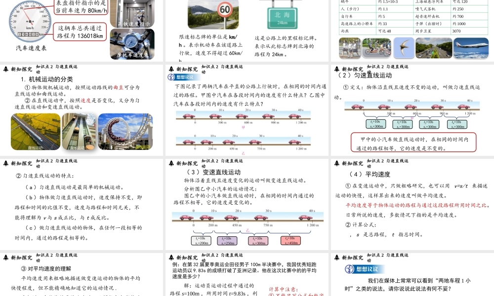 2025-2026学年新人教版八年级物理上册1.3运动的快慢 课件