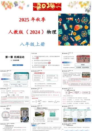2025-2026学年新人教版八年级物理上册1.3运动的快慢 课件