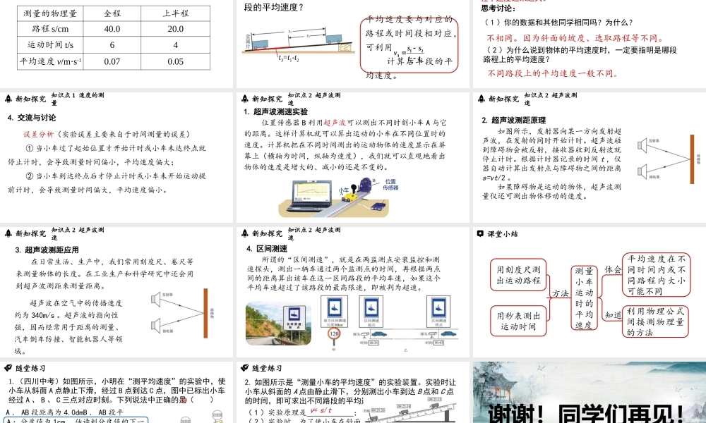 2025-2026学年新人教版八年级物理上册1.4速度的测量 课件