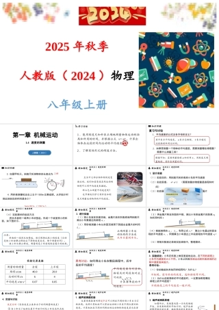 2025-2026学年新人教版八年级物理上册1.4速度的测量 课件