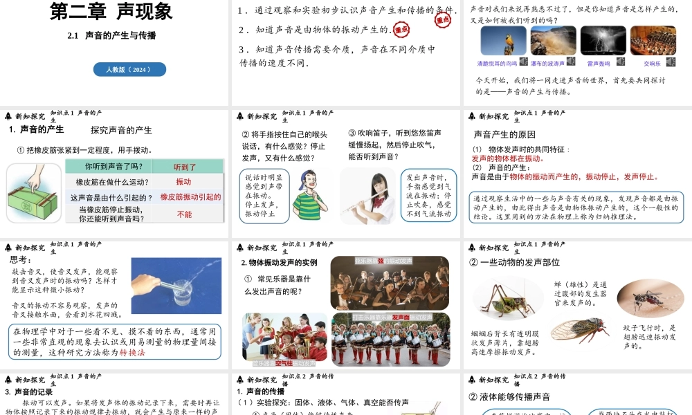 2025-2026学年新人教版八年级物理上册2.1声音的产生与传播课件