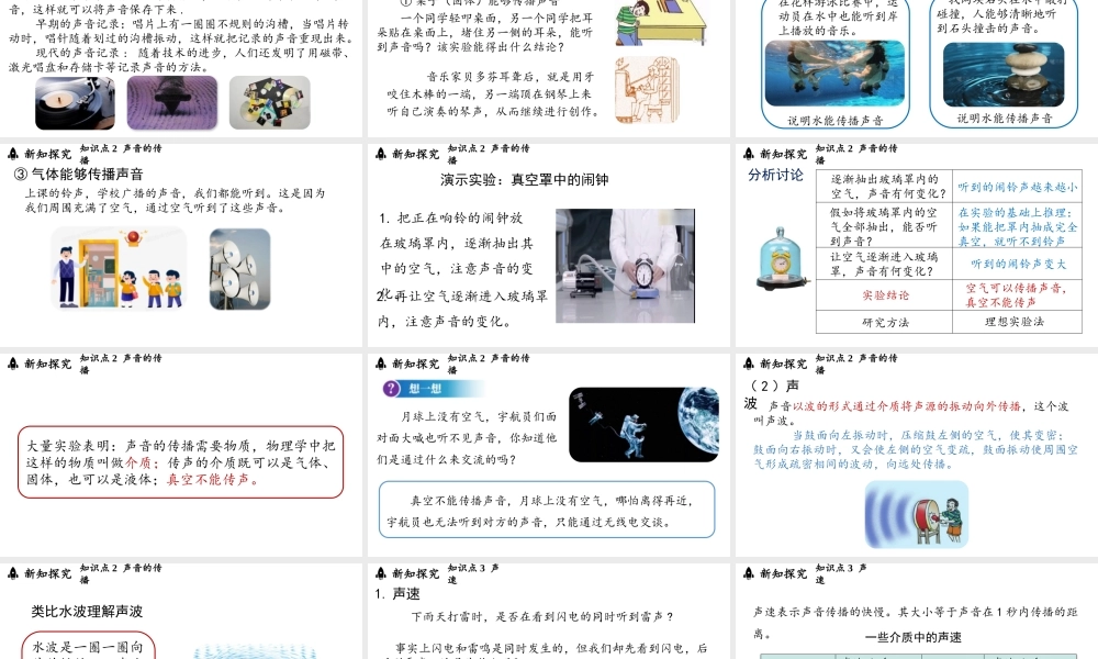 2025-2026学年新人教版八年级物理上册2.1声音的产生与传播课件