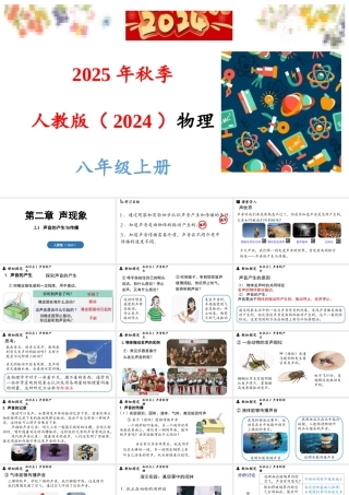 2025-2026学年新人教版八年级物理上册2.1声音的产生与传播课件