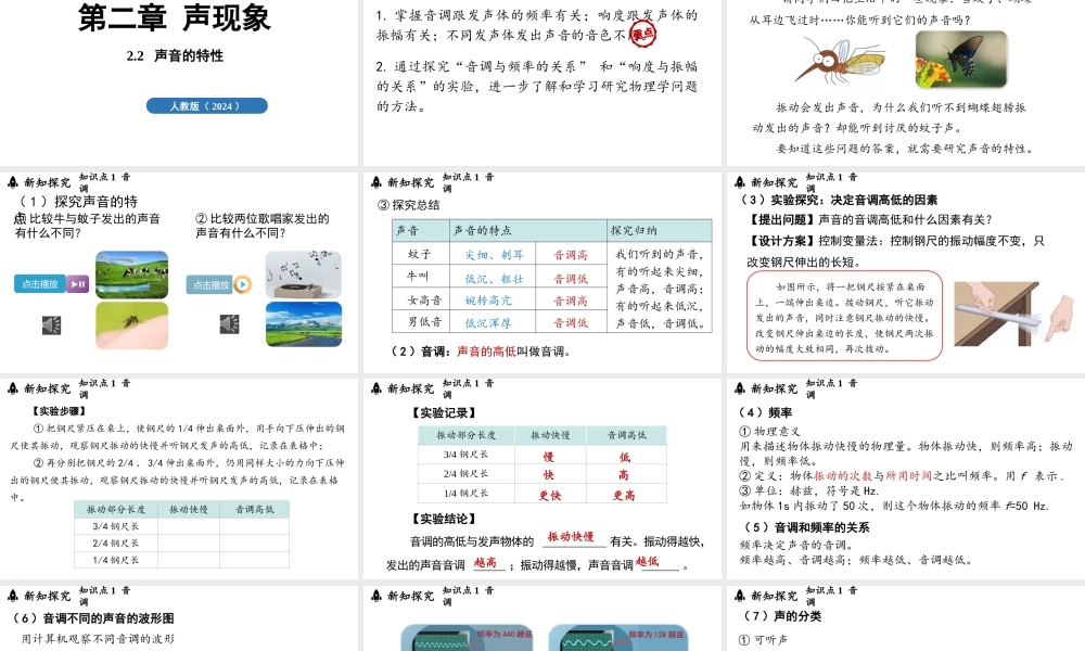 2025-2026学年新人教版八年级物理上册2.2声音的特性课件