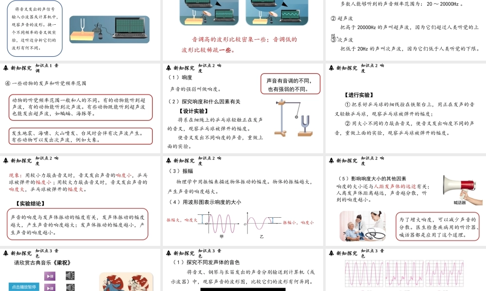 2025-2026学年新人教版八年级物理上册2.2声音的特性课件