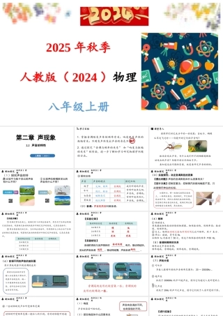 2025-2026学年新人教版八年级物理上册2.2声音的特性课件