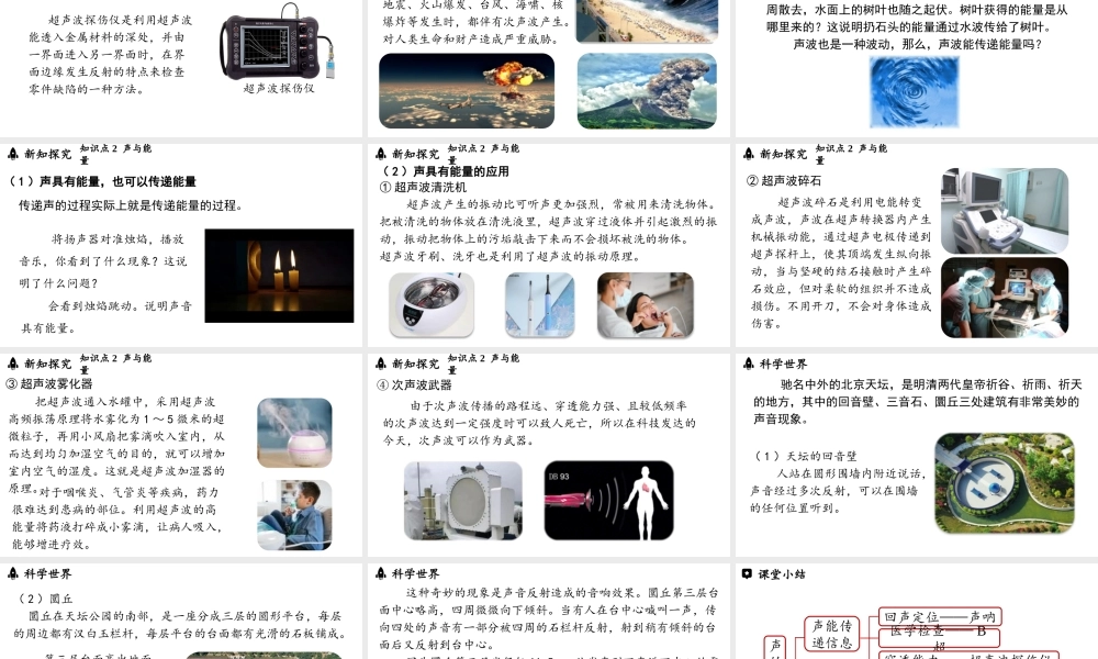2025-2026学年新人教版八年级物理上册2.3声的利用课件